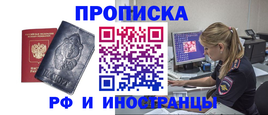 прописка паспорт в Белорецке