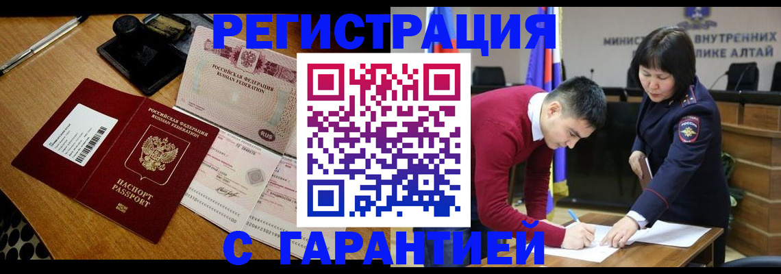 временная регистрация 2025 в Белорецке