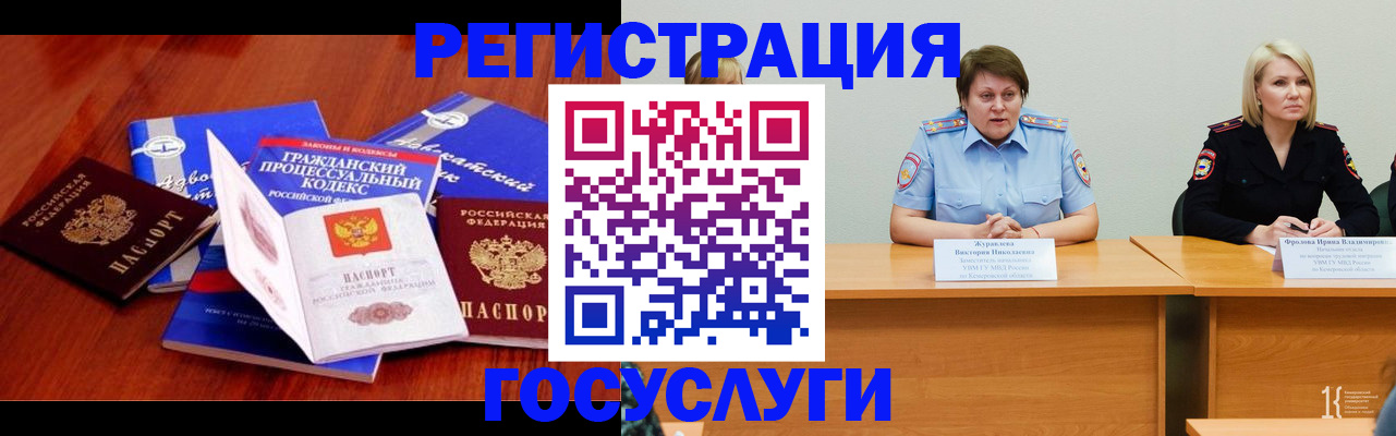 прописка ребенка в Белорецке